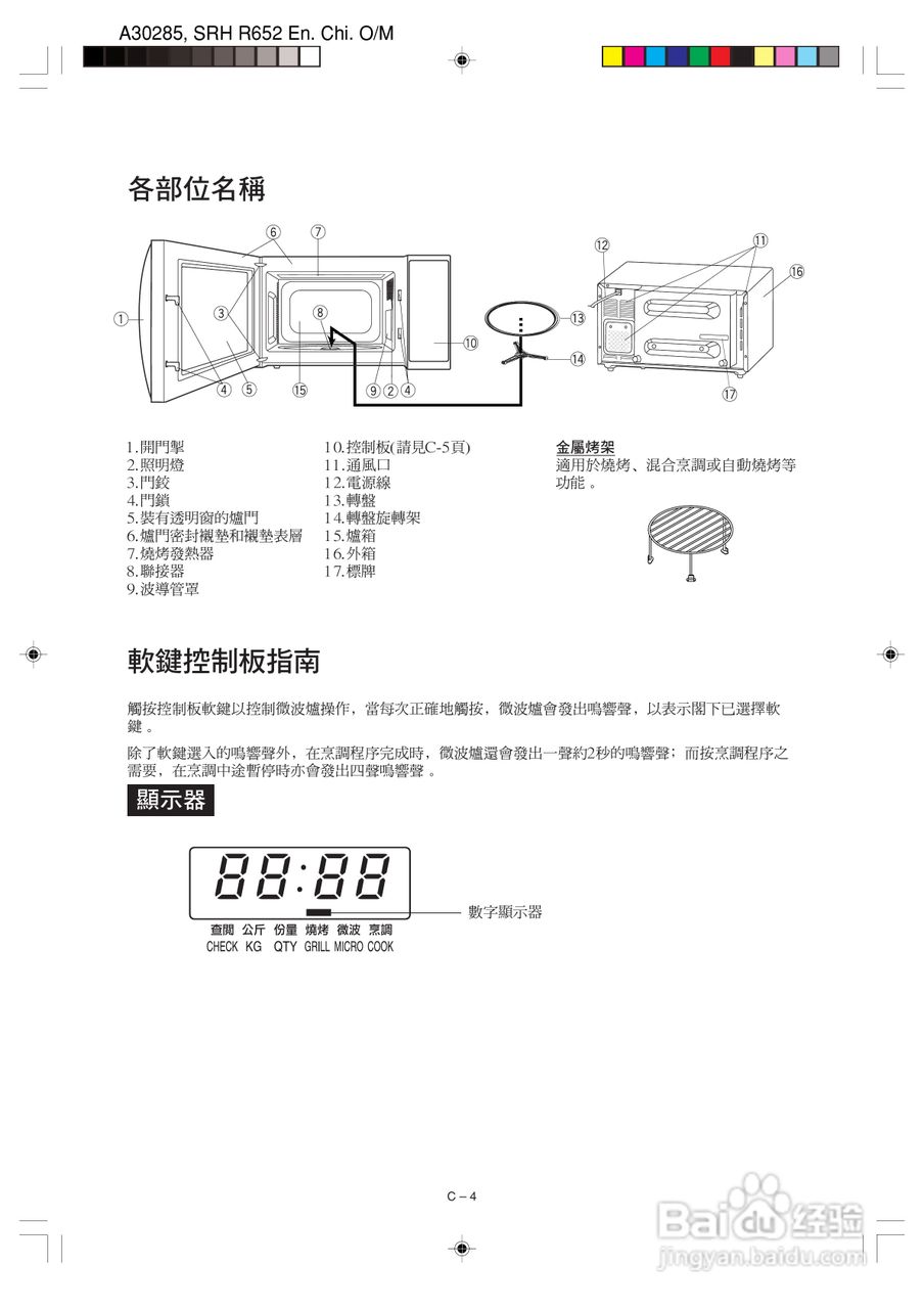夏普R-652L烧烤微波炉使用说明书:[1]
