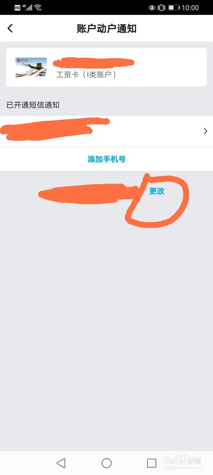 #好久不见#如何关闭银行的短信通知功能