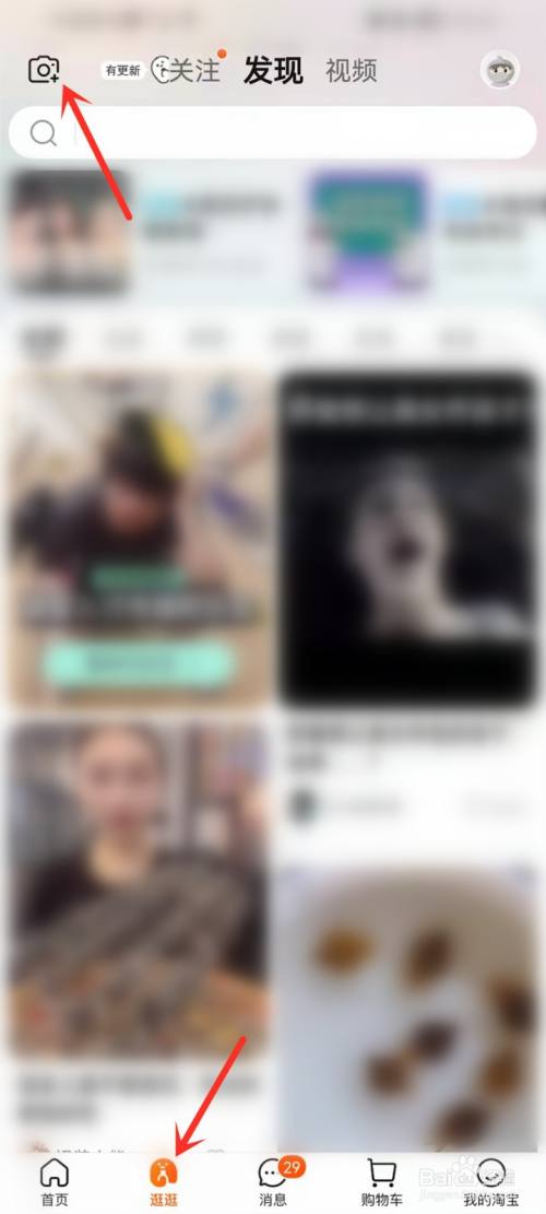 淘宝逛逛如何分享商品