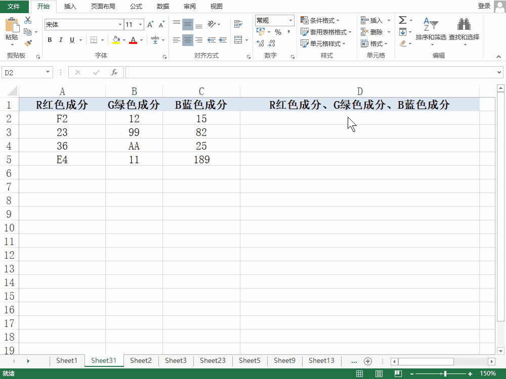 <b>Excel如何拼接省份、城市、区县</b>
