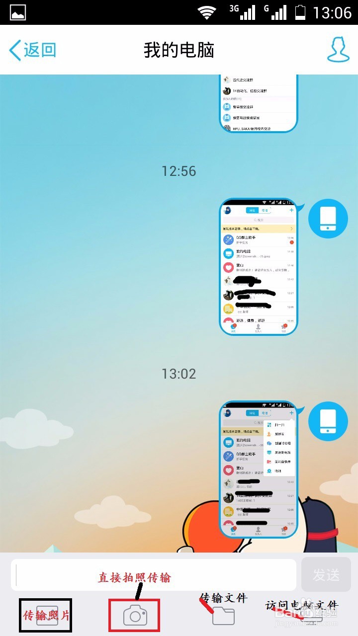 不用数据线，怎样将手机中的照片传到电脑中？