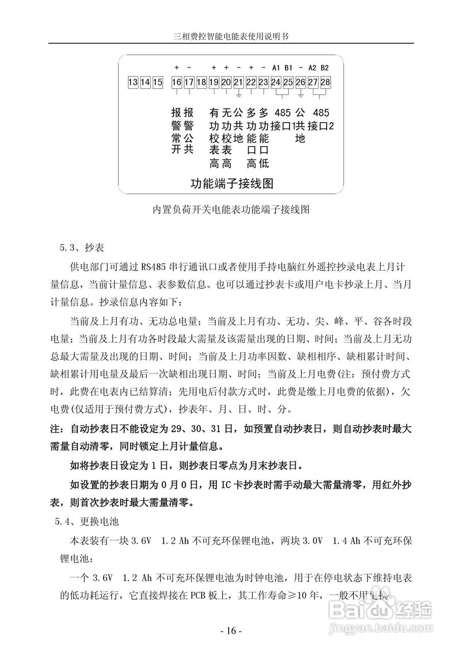 DTZY22三相费控智能电能表说明书:[2]