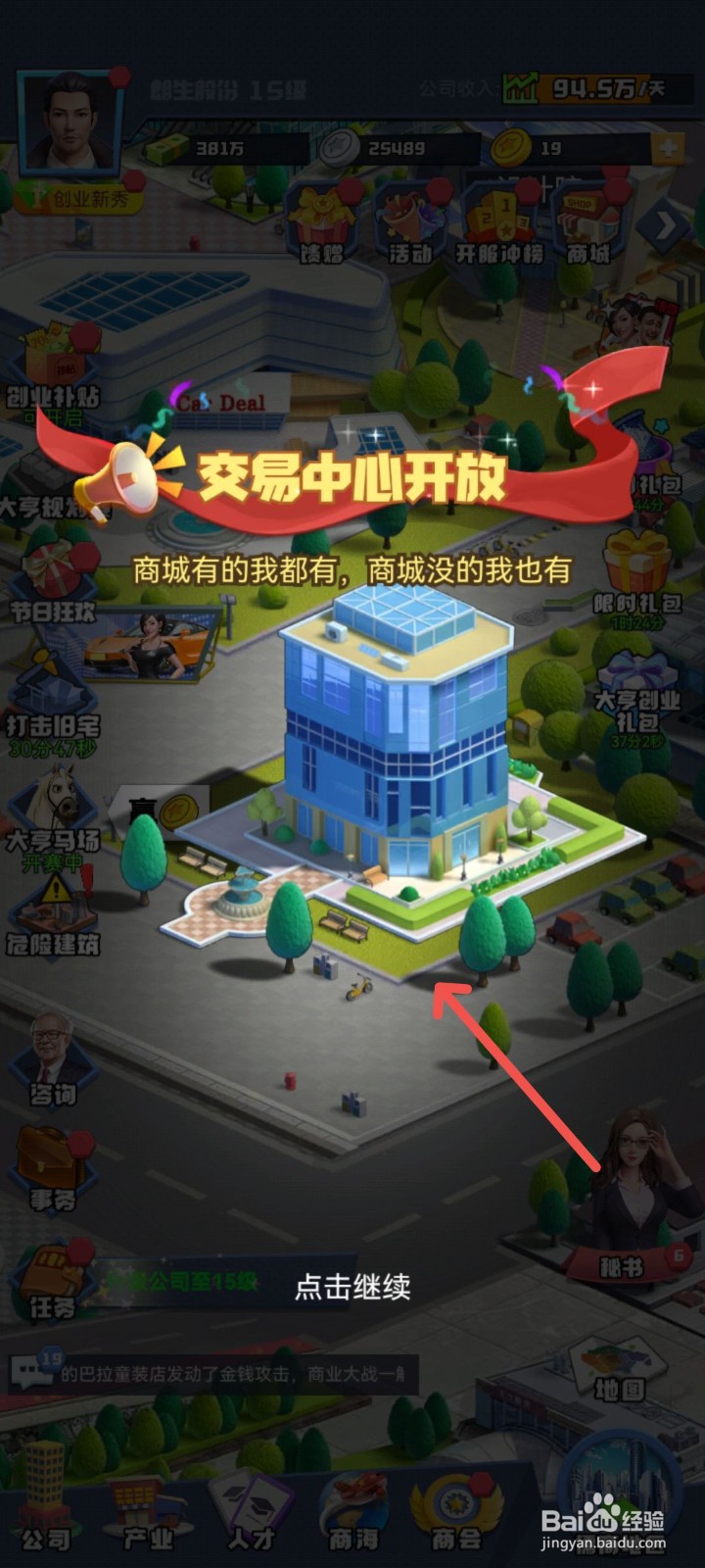 明日大亨怎么解锁交易中心建筑