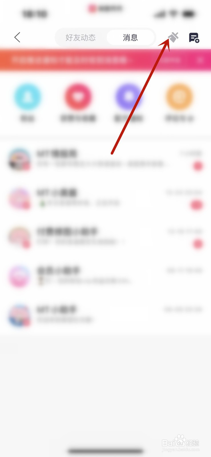 美图秀秀如何一键清除未读信息