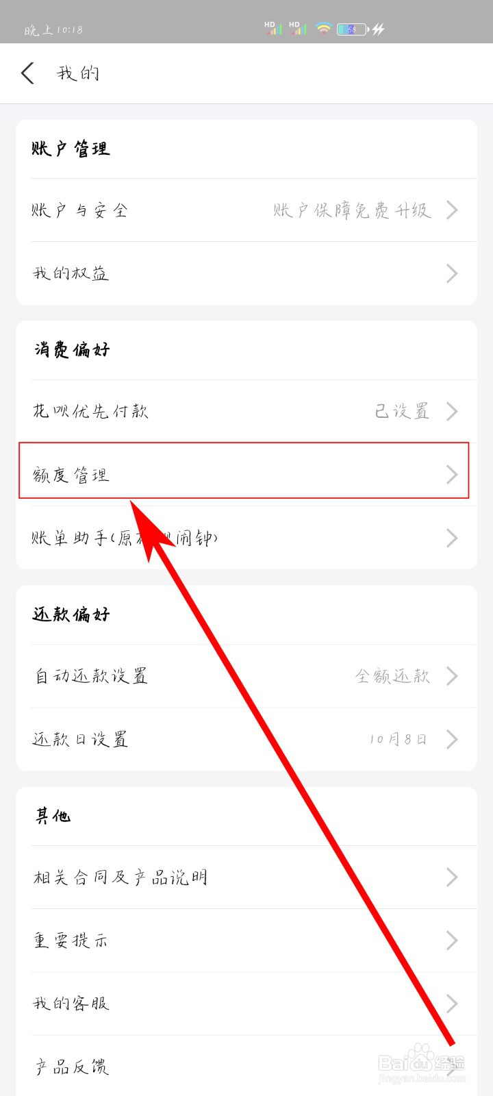 支付宝如何调整花呗额度