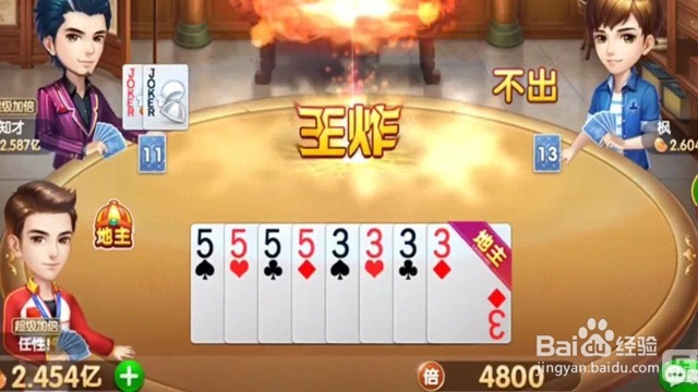 四人斗地主怎么玩
