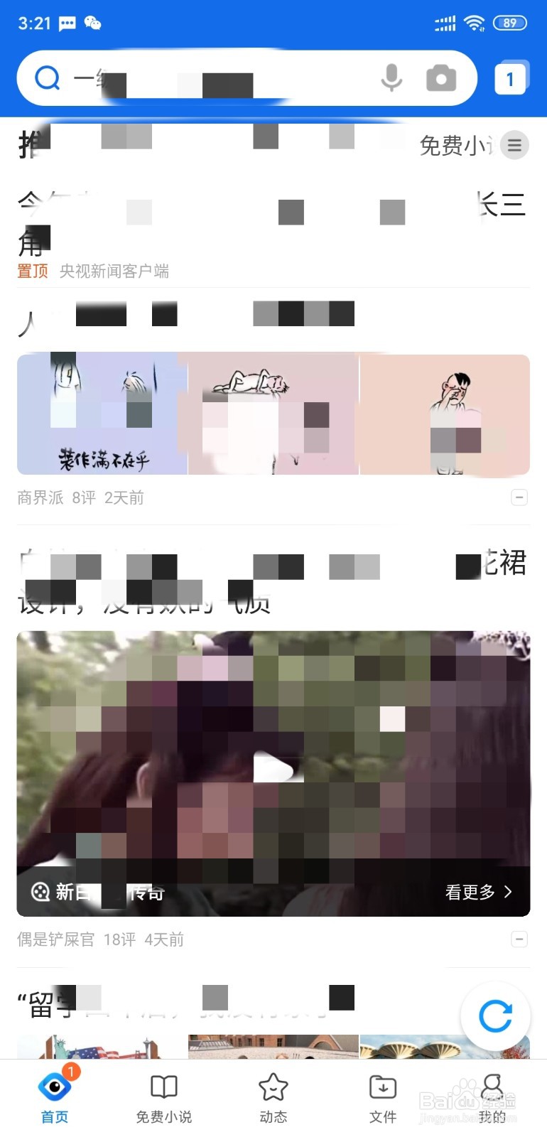 手机QQ浏览器如何调整字体大小