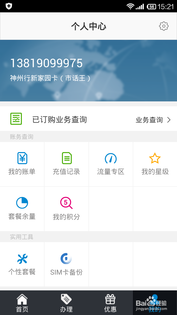 浙江移动手机客户端如何取消短信登陆提醒