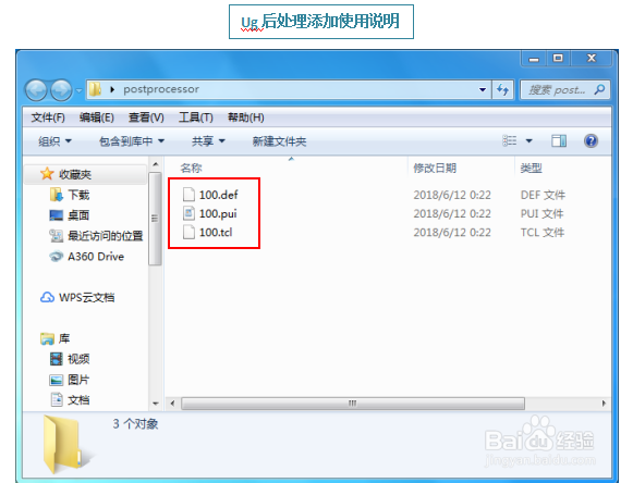 UG12.、UG10.、UG8.5等,后处理如何添加/替换?