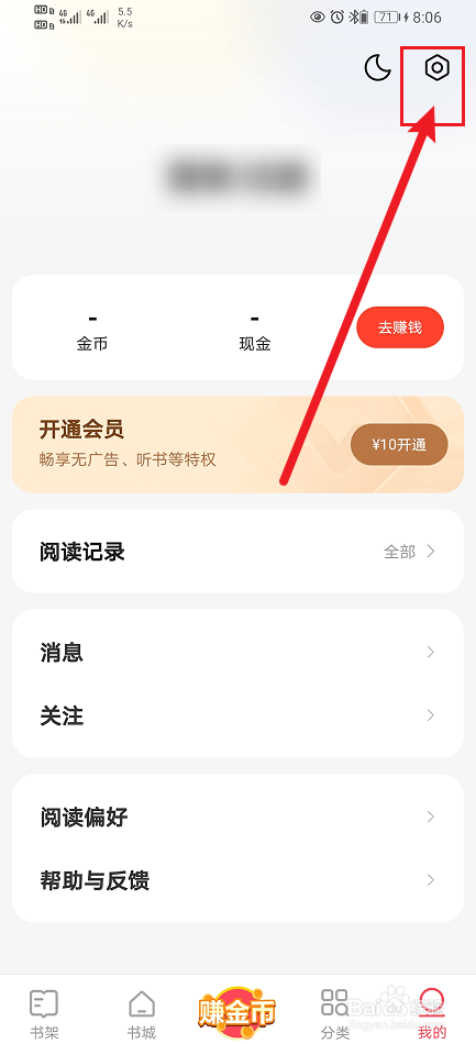 速读免费小说App如何开启图书打开动画