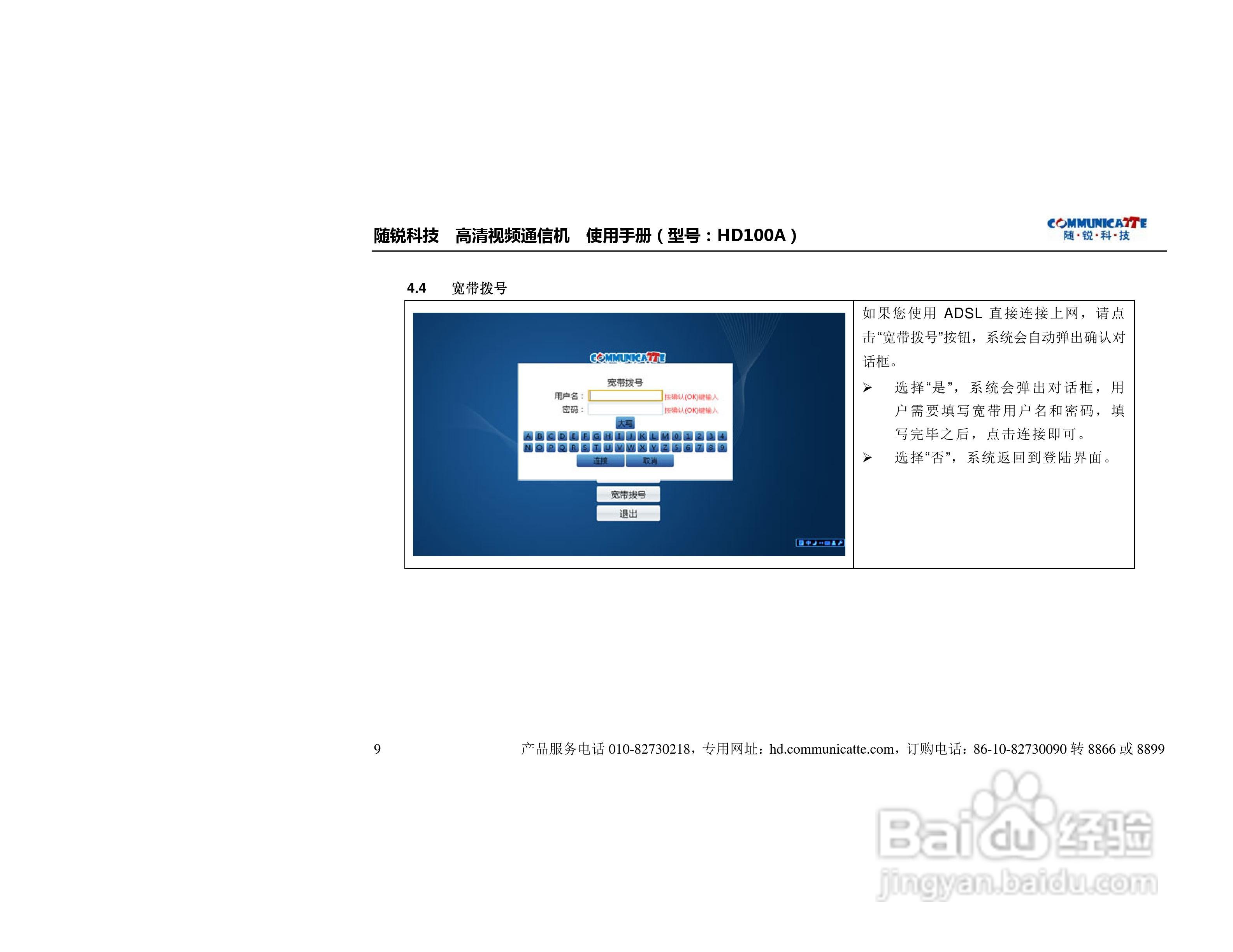 随锐HD100A高清视频通信机使用说明书:[1]