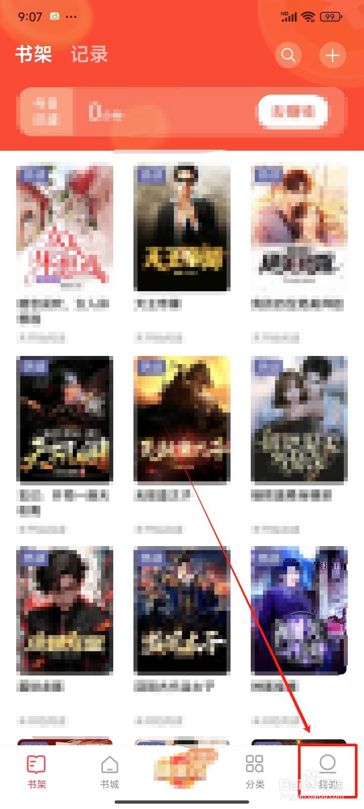 速读免费小说中怎样查看阅读记录