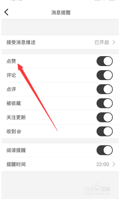 纸条在哪儿关闭点赞消息提醒?
