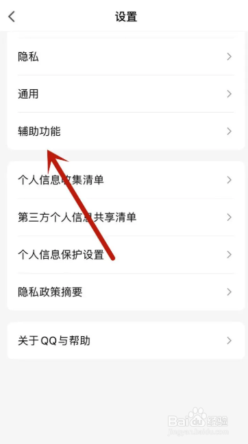QQ在哪里关闭头像双击动作
