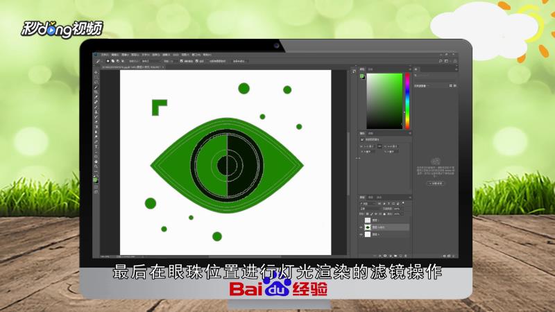 PS怎么设计眼睛图标