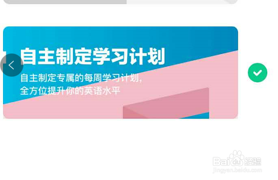如何使用开言英语APP针对性的制定学习计划