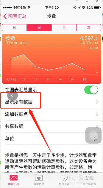 苹果手机如何查看自己走的步数