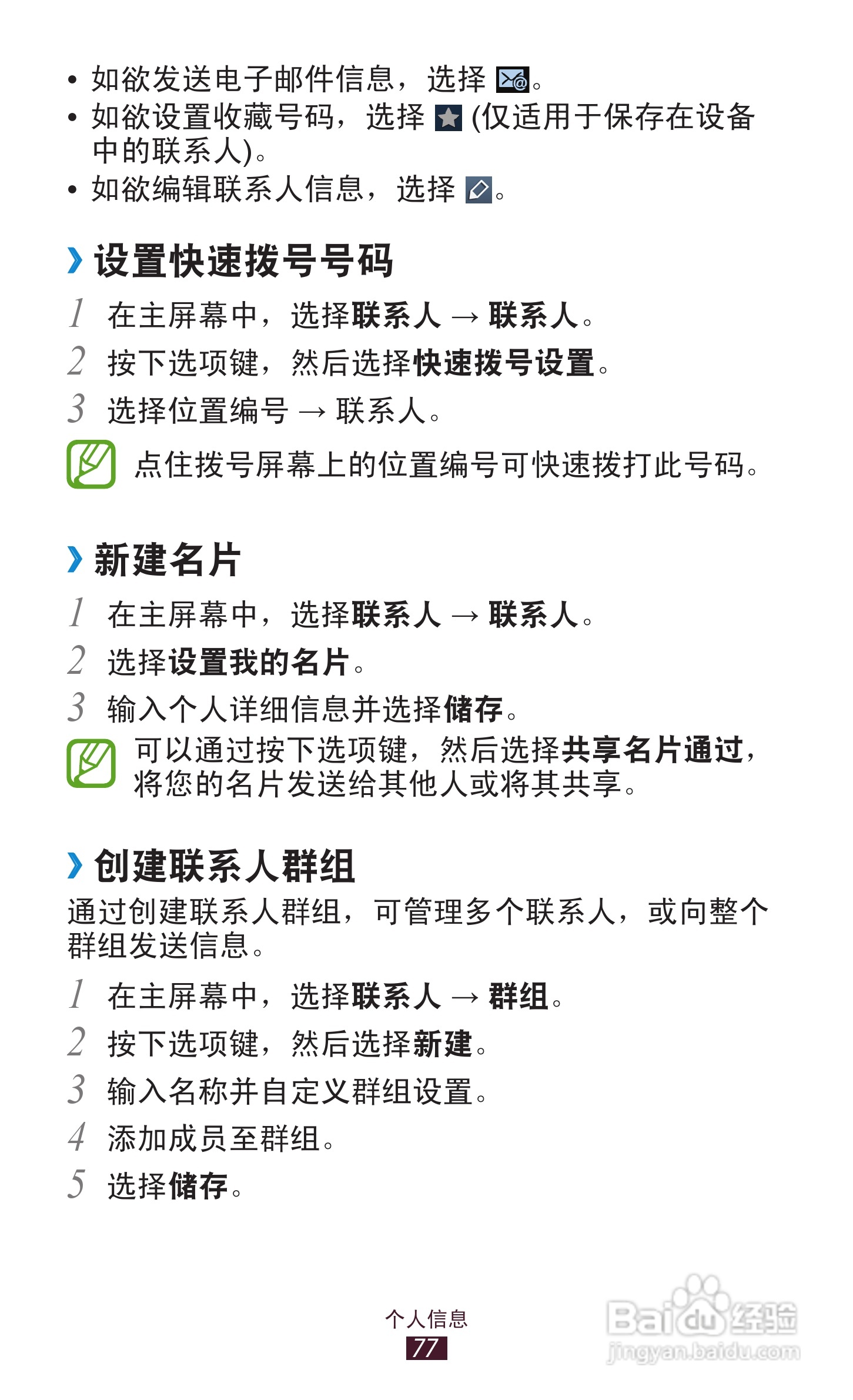 三星GT-S7562i手机说明书:[8]