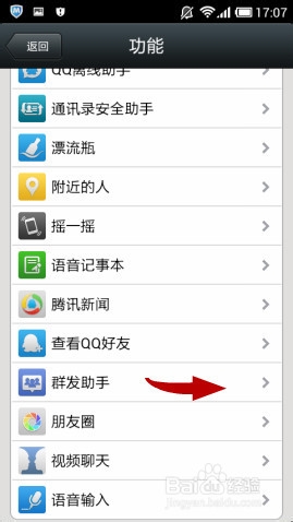 教你微信如何群发消息