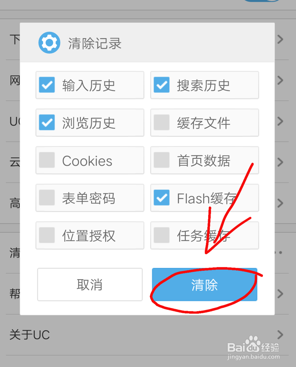 怎么清除手机浏览器的浏览记录