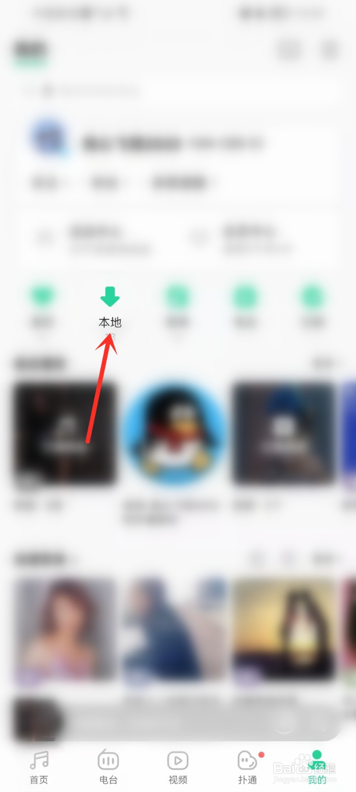 qq音乐怎么看登录过的设备