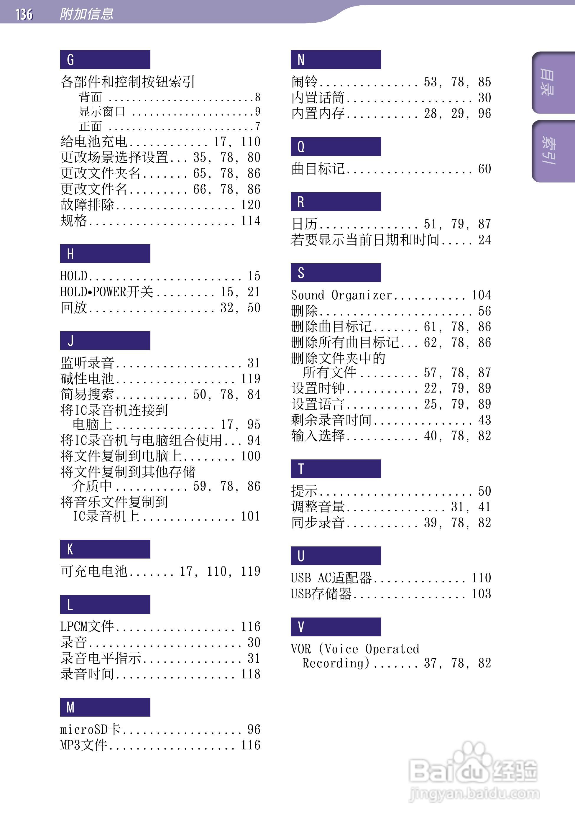 SONY最新款录音笔ICD-UX523F中文说明书:[14]
