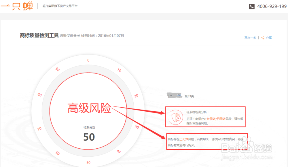 使用一只蝉商标风险检测系统来检测商标安全