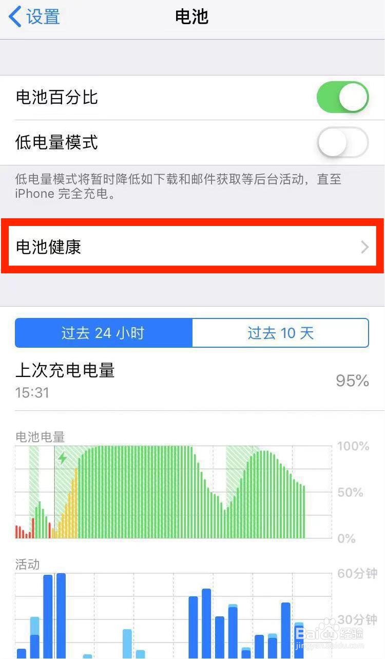 苹果电池健康度