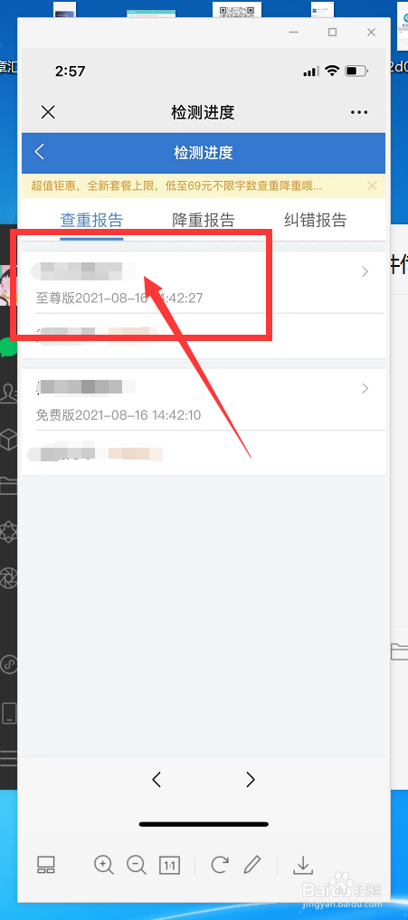 PaperWord公众号如何下载查重报告？