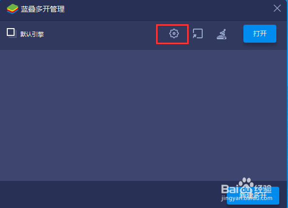 蓝叠多开管理如何设置高帧率模式