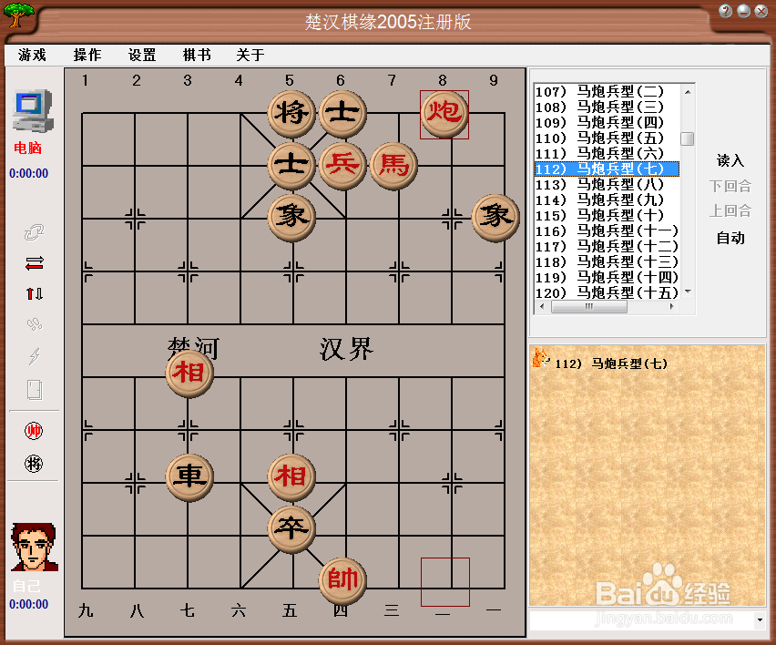 残局攻杀大全:马炮兵型(七)棋谱