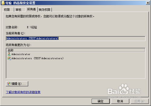 如何取得文件或文件夹的所有权