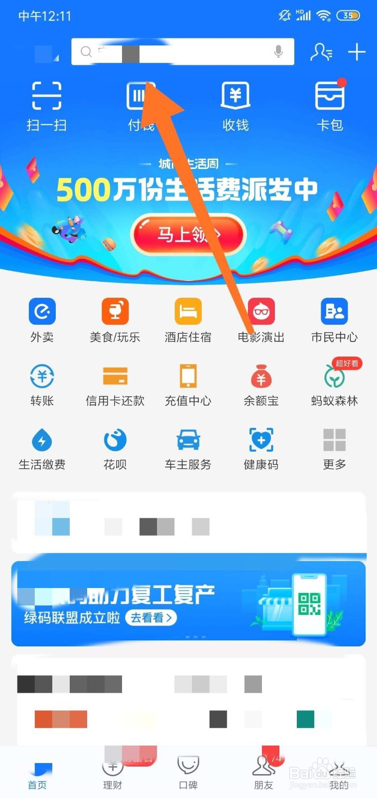 支付宝怎么查询社保