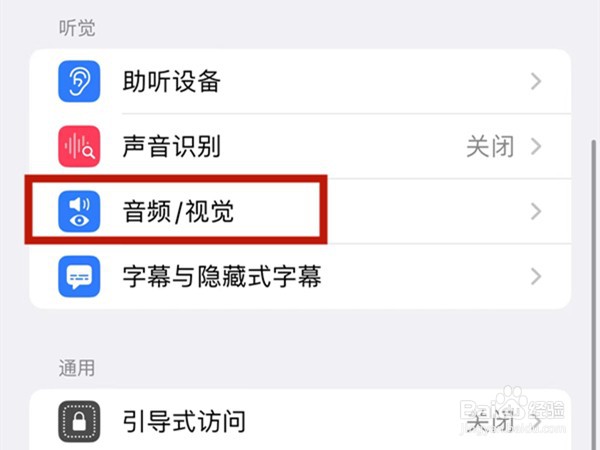 苹果11来电话闪光灯怎么开
