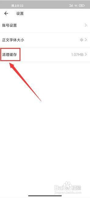 大安观察app怎样清理缓存?