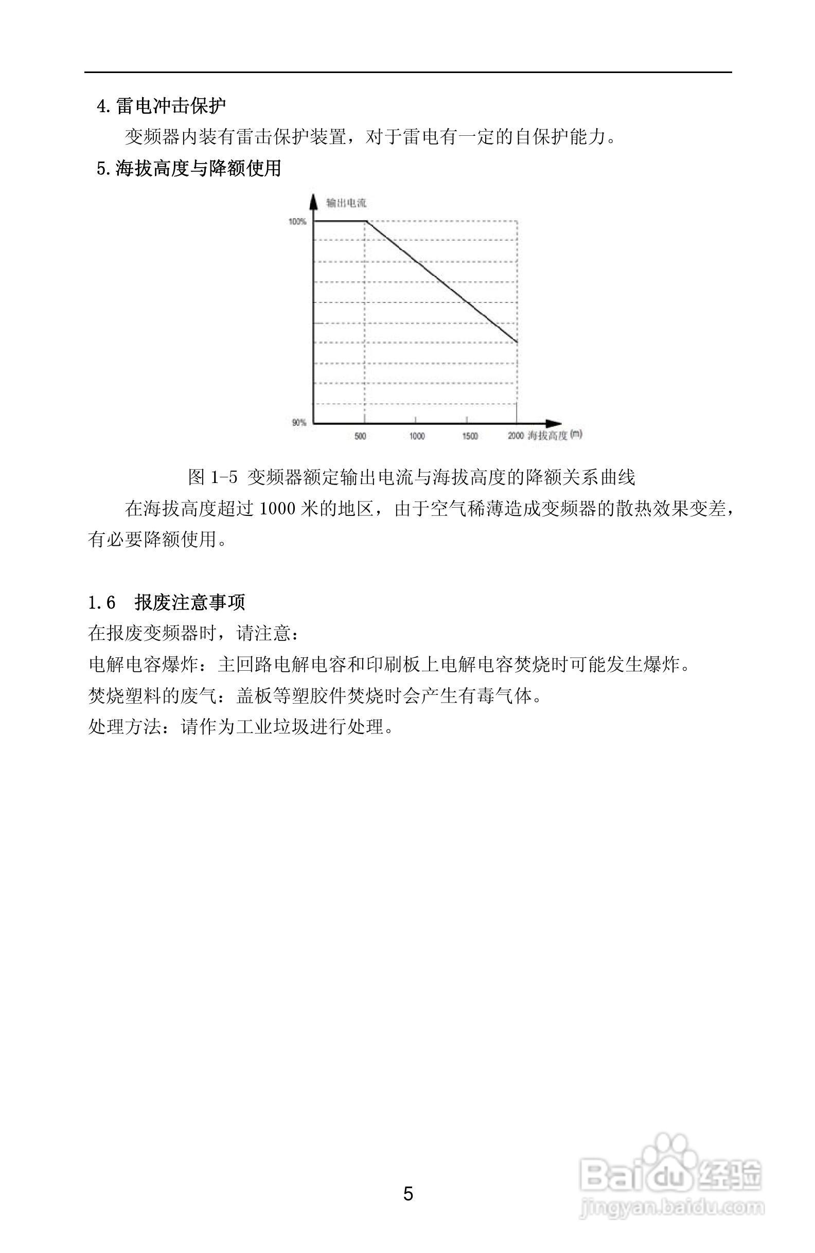 紫威CV2000/3000-630G/700P-12变频器使用说明书:[1]