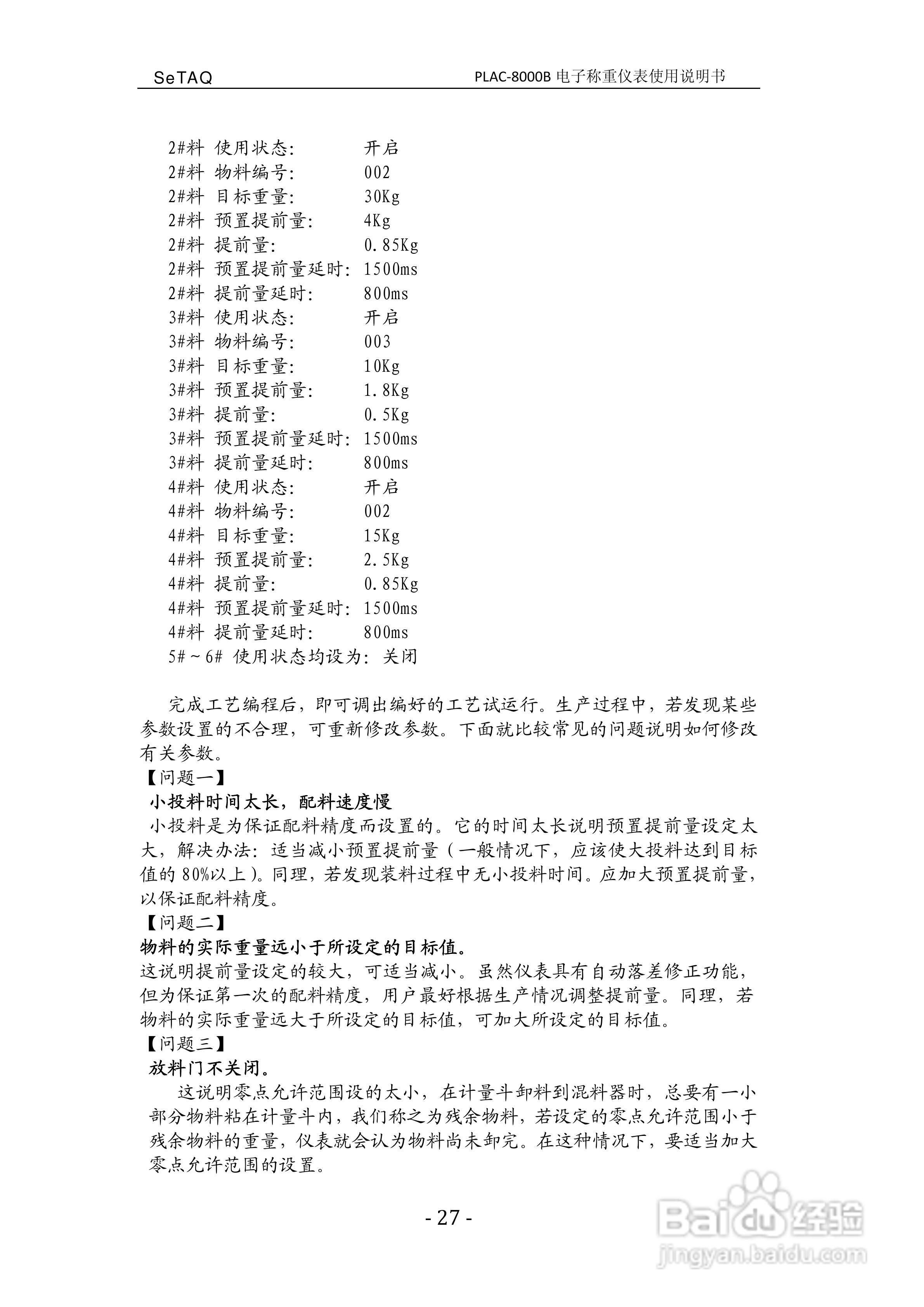 PLAC-8000B电子称重仪表使用说明书:[4]