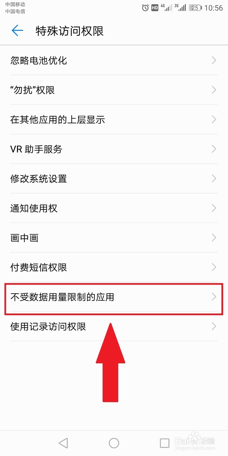 设置手机流量限制，流量还超，因为有个设置没改