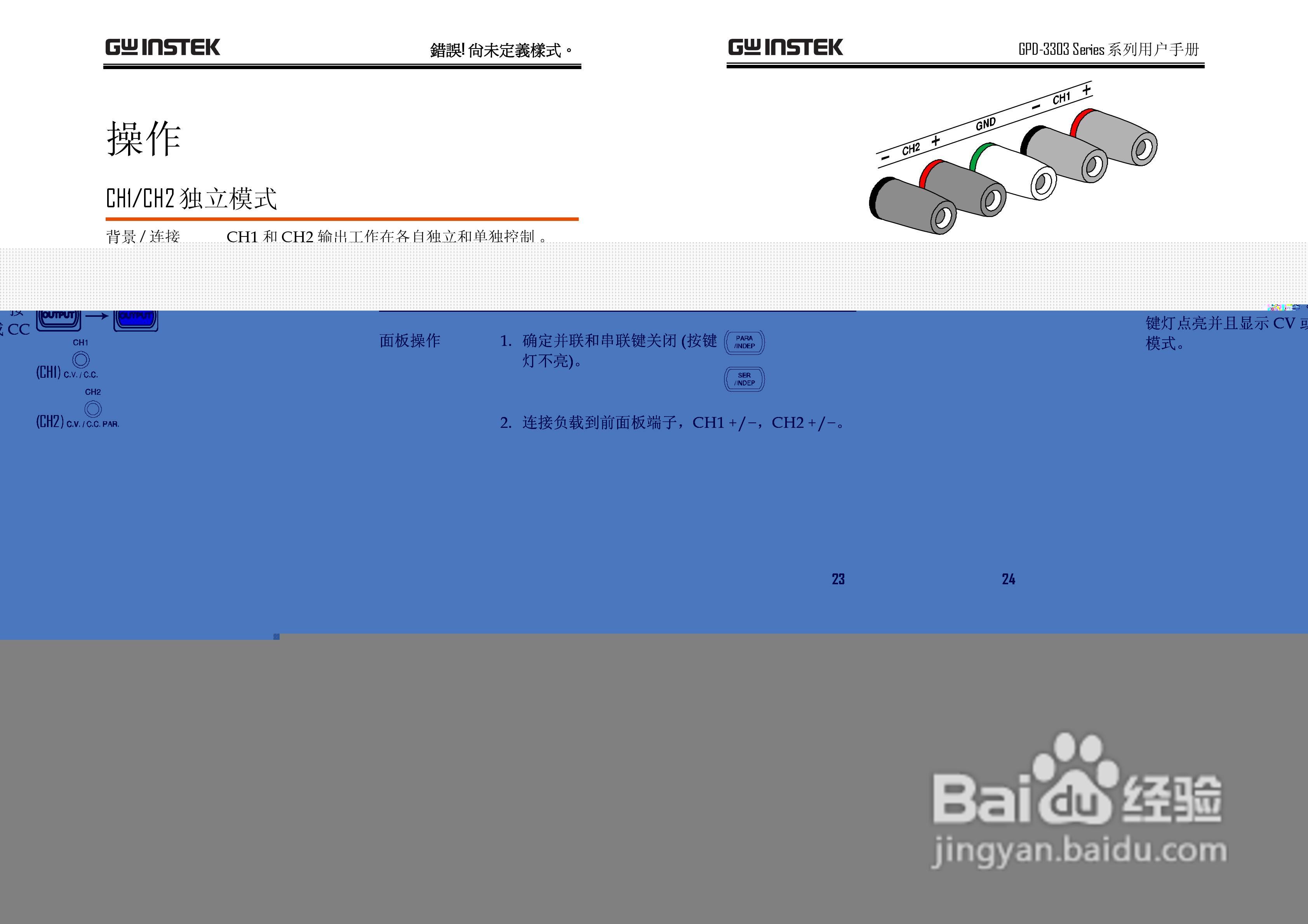 固纬GPD-3303直流电源供应器使用说明书:[2]
