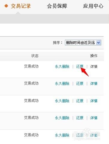 支付宝如何找回已经删除的交易记录