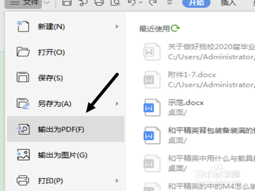 WPS校园版怎么将文档输出为PDF文件