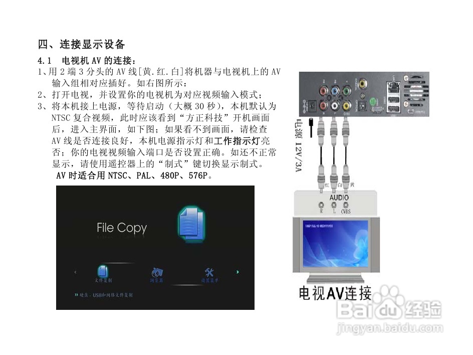 方正G230全格式高清播放机说明书:[1]