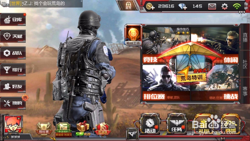 荒岛特训游戏怎么玩
