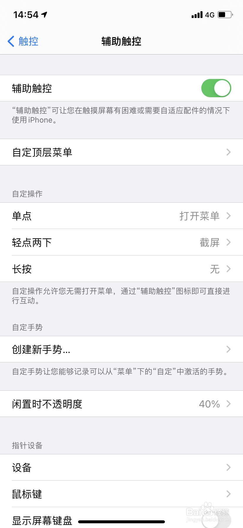 苹果手机悬浮球怎么打开