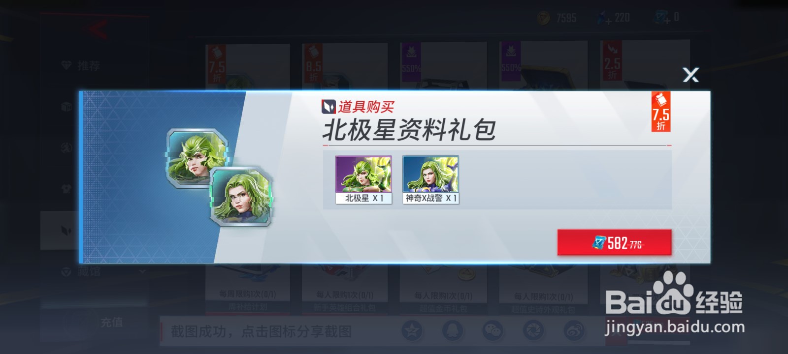 漫威超级战争北极星资料礼包怎么获得