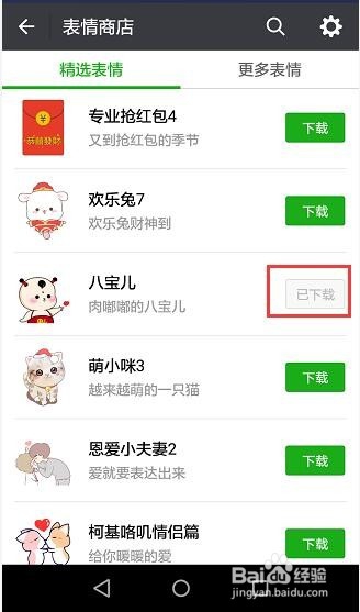 微信上聊天的表情包在哪下载？