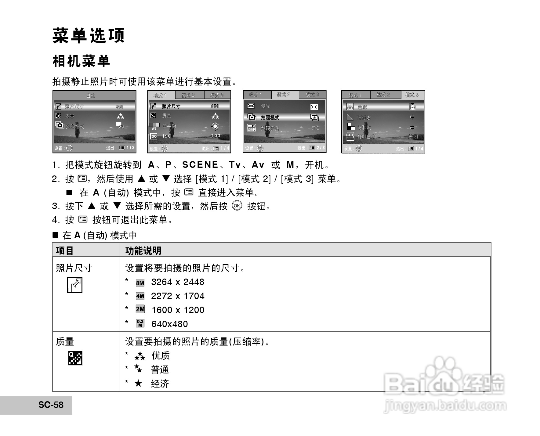 威达ViviCam 8400 数码相机使用说明书:[6]