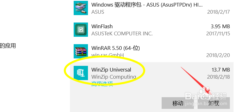 怎么卸载win10隐藏程序