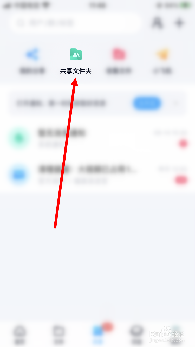 百度网盘如何修改共享文件的名称