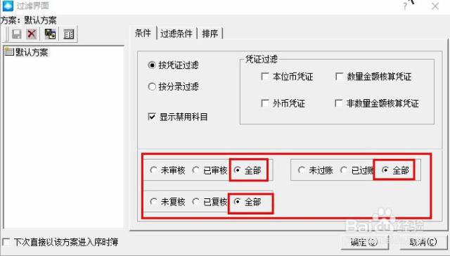 KIS如何处理计提折旧失败（金蝶计提折旧失败）[图]